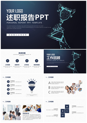 個人述職藍色穩(wěn)重大氣工作總結(jié)轉(zhuǎn)正述職報告PPT模板