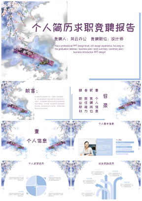 藍(lán)色小清新個人求職簡歷述職崗位競聘PPT模板