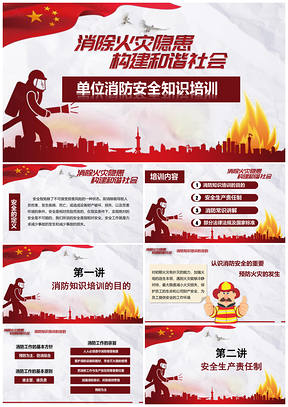 紅色企業(yè)培訓(xùn)之單位消防培訓(xùn)員工培訓(xùn)火災(zāi)救援PPT模板