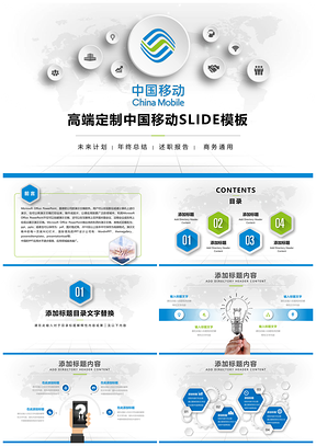 绿色中国移动通信集团PPT模板