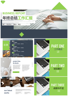 綠色歐美風年終總結工作匯報PPT模板