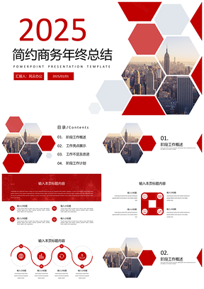 2025红色简约商务年终总结PPT模板