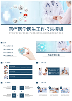 個(gè)人簡(jiǎn)歷藍(lán)色清新醫(yī)療醫(yī)藥醫(yī)學(xué)醫(yī)生工作總結(jié)報(bào)告PPT模板