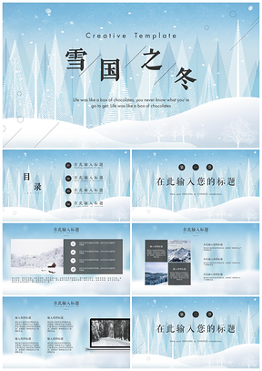 蓝色雪国之冬简约清新冬季雪景通用PPT模板