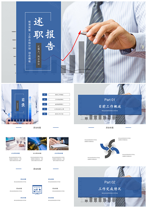 蓝色述职报告个人工作总结年终总结工作计划书PPT模板