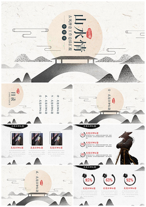 紅色水墨中國(guó)風(fēng)山水情古典工作匯報(bào)總結(jié)PPT模板