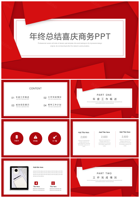紅色年終總結(jié)計(jì)劃簡(jiǎn)約風(fēng)商務(wù)風(fēng)工作總結(jié)新年紅PPT模板