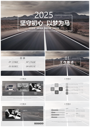 2025動態(tài)灰色年終總結(jié)及述職報告PPT模板