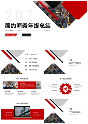 2025紅色沉穩(wěn)大氣簡約商務(wù)年終總結(jié)述職報告PPT模板