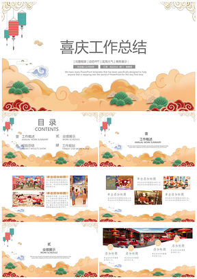 黄色大方喜庆工作总结工作汇报PPT模板