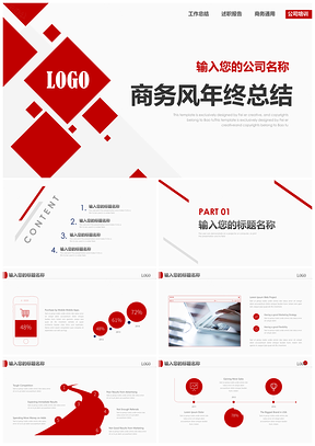 红色创意商务风年终总结汇报动态通用PPT模板