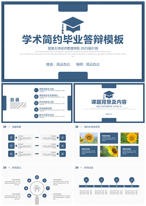 2025学术简约开题报告PPT模板