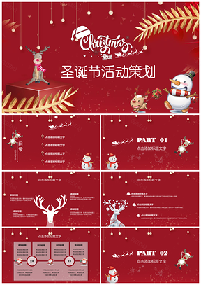 總結(jié)計劃紅色圣誕節(jié)平安夜晚會活動策劃方案工作匯報PPT模板