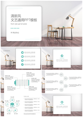 清新简约多用途PPT模板