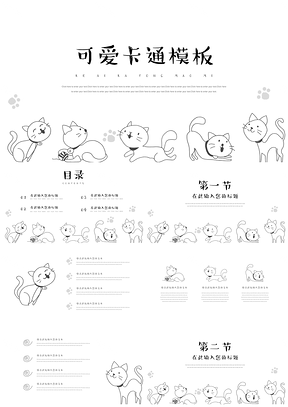 白色简约可爱卡教育教学猫咪PPT模板