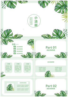 绿色小清新中国风通用PPT模板