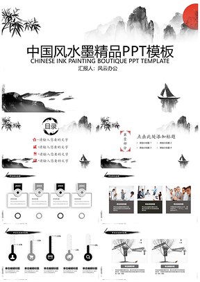 灰色中国风水墨精品PPT模板