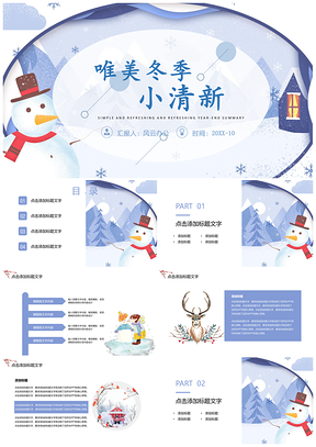 蓝色冬天冬季大雪小清新教育培训年终总结汇报PPT模板