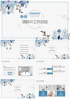 清新文艺工作总结计划PPT模板