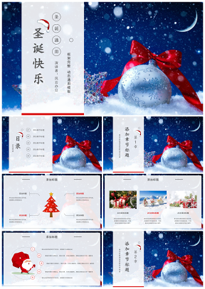 藍色圣誕節(jié)教案教學設(shè)計個人工作年終總結(jié)計劃PPT模板