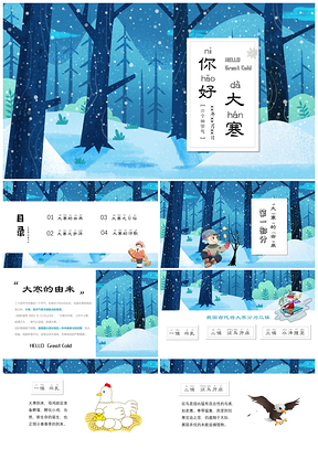 蓝色清新卡通可爱风大寒节气课件PPT模板