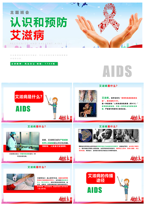 绿色认识和预防艾滋病传染病认识安全教育课件PPT模板