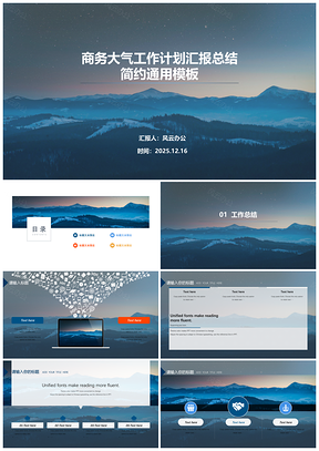 2025藍(lán)色商務(wù)大氣工作計(jì)劃匯報(bào)總結(jié)簡約通用PPT模板