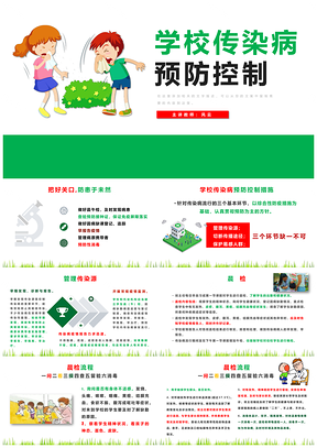 绿色学校传染病预防介绍班会主题课件PPT模板