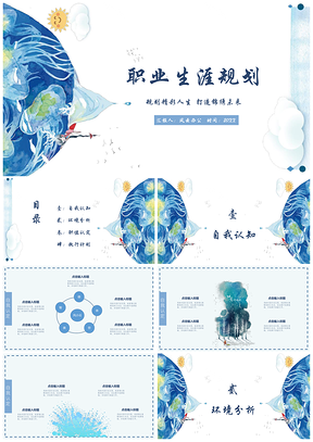 蓝色小清新大学室职业生涯规划学习计划PPT模板