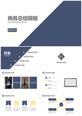 蓝色蓝灰大气简约商务总结PPT模板