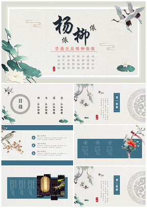 藍色高端動態(tài)中國風簡約典雅年終總結畢業(yè)答辯PPT模板
