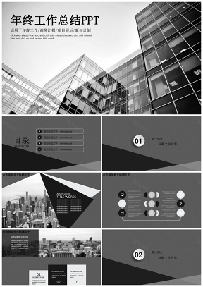 灰色年終總結(jié)項(xiàng)目展示商務(wù)工作通用PPT模板