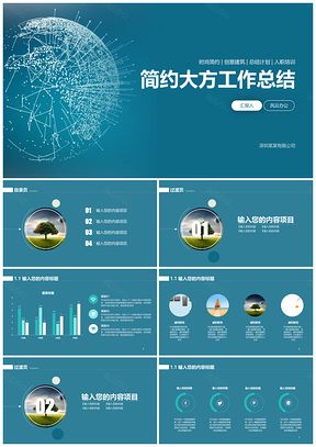 蓝色简约大方工作总结PPT模板