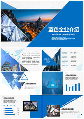 蓝色企业介绍员工培训入职介绍PPT模板