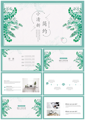 教學(xué)課件藍(lán)色年終工作總結(jié)匯報小清新PPT模板
