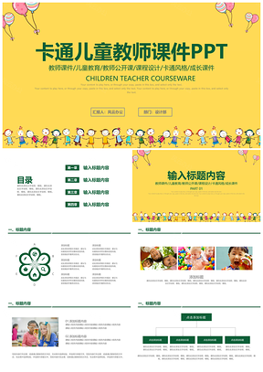 彩色创意手绘卡通趣味教育教学教师说课课件PPT模板
