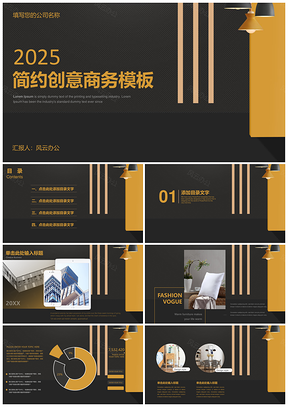 2025黄色创意简约商务工作总结PPT模板