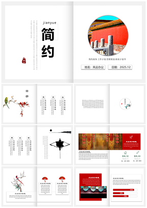 創(chuàng)意極簡(jiǎn)年終工作總結(jié)新年計(jì)劃中國(guó)風(fēng)PPT模板