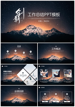 彩色创新励志年终工作总结计划商务简约通用PPT模板