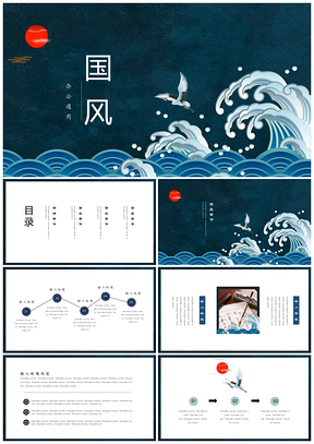 蓝色大气奢华创意中国风年终总结工作汇报PPT模板