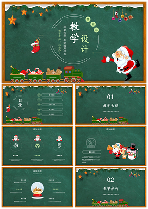 綠色黑板風(fēng)圣誕節(jié)教學(xué)設(shè)計教學(xué)課件計劃教案說課PPT模板