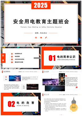 2025紅色安全用電主題班會(huì)教育PPT模板