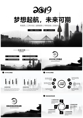2025黑色中國(guó)風(fēng)夢(mèng)想起航年終總結(jié)述職報(bào)告PPT模板