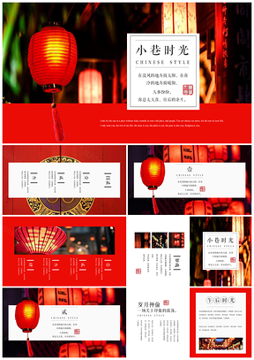 紅色中國(guó)畫古典中國(guó)風(fēng)大紅燈籠相冊(cè)宣傳PPT模板