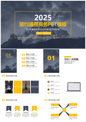 2025黄色黄黑年终工作总结PPT模板