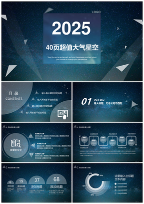 2025蓝色大气星空PPT模板