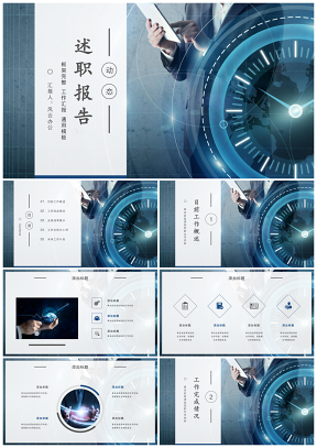 藍色個人述職報告年終總結(jié)工作總結(jié)計劃工作匯報PPT模板
