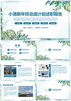 2025彩色小清新年终总结计划述职报告分层可编辑PPT模板