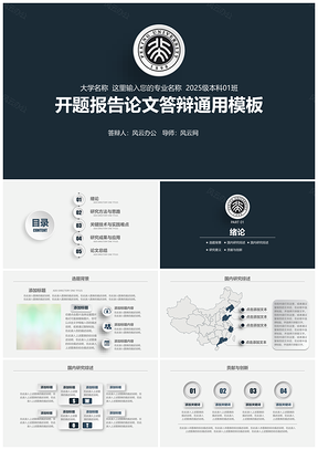2025藍(lán)色嚴(yán)謹(jǐn)實用開題報告畢業(yè)論文答辯PPT模板