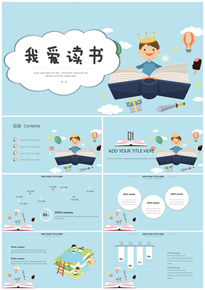 可爱卡通教育教学读书假日生活PPT模板
